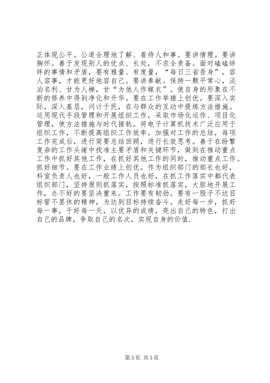 学习三创精神心得体会_第3页