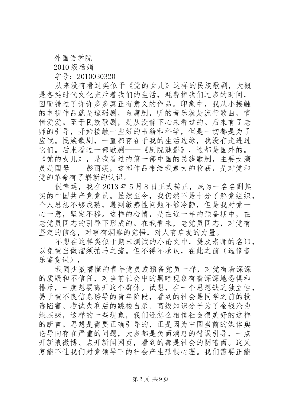 观《斗茶》有感_第2页