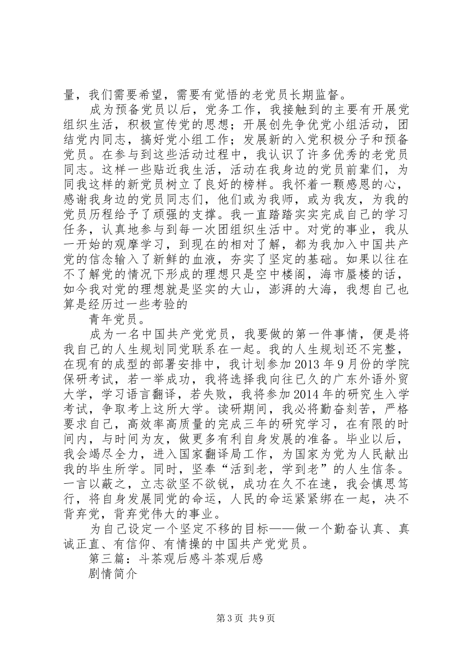 观《斗茶》有感_第3页