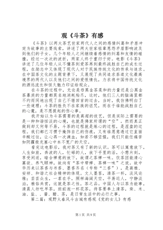 观《斗茶》有感