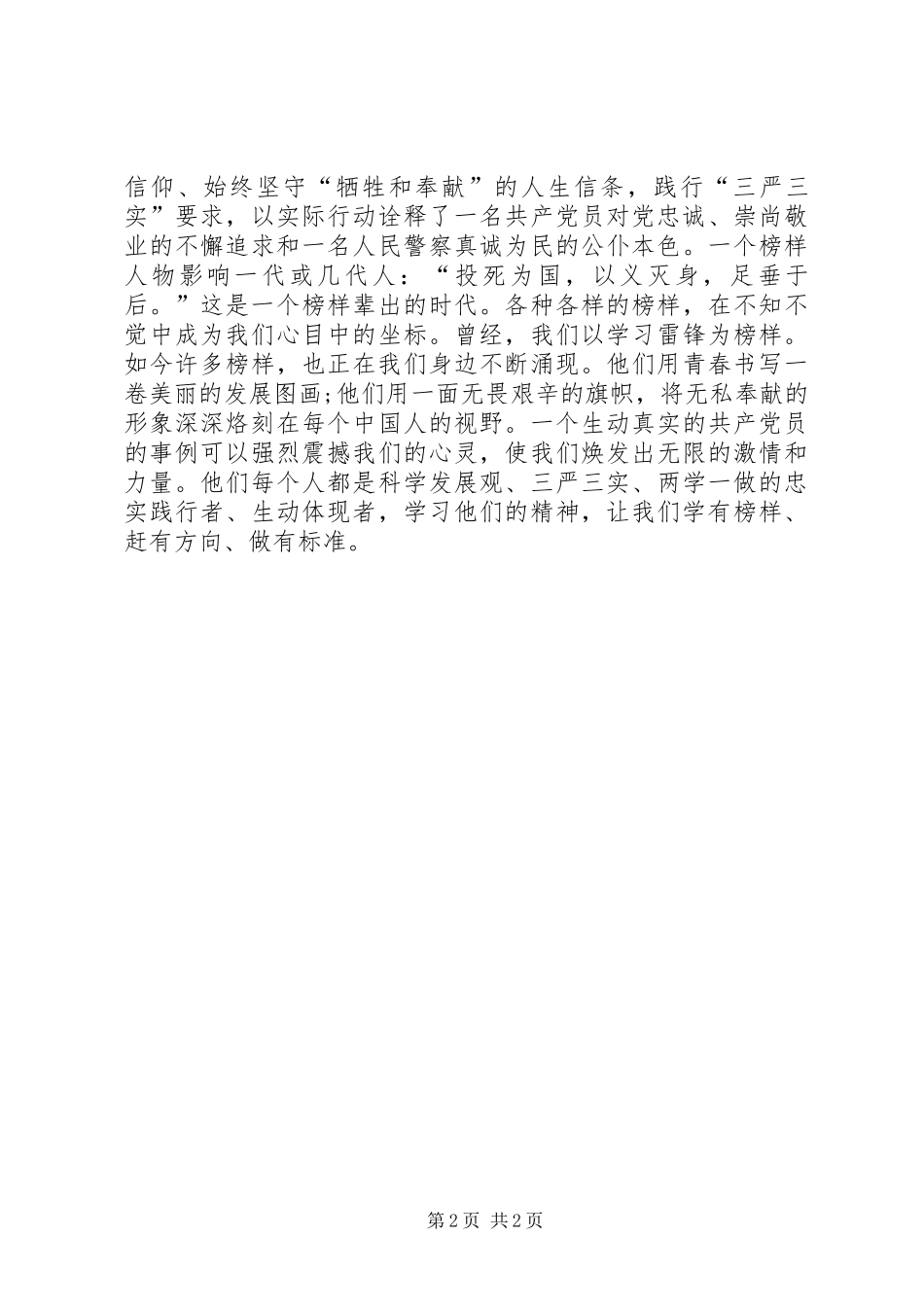 县委组织部部长《榜样》学习体会_第2页