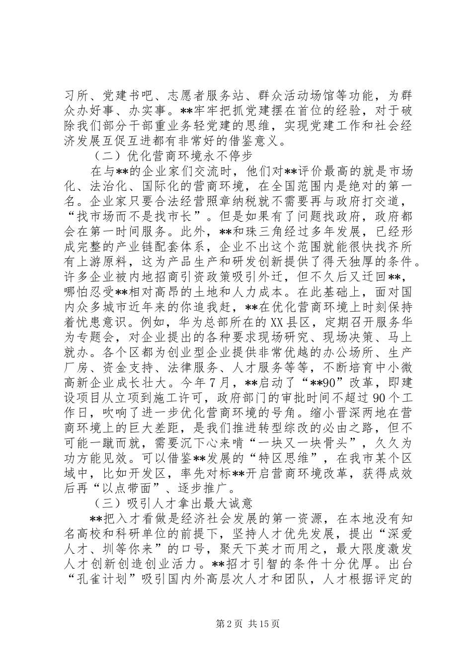 外派挂职心得六篇_第2页