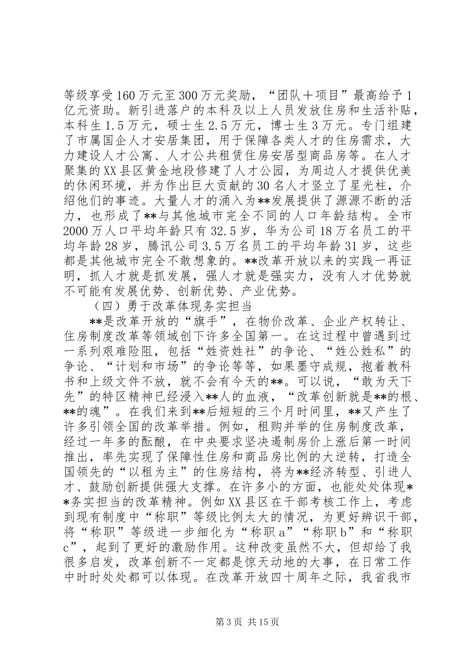 外派挂职心得六篇_第3页