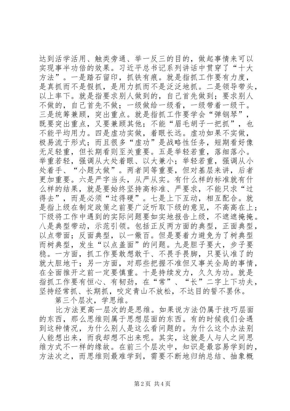 “两学一做”学习教育心得体会：做到学有所得思有所悟_第2页