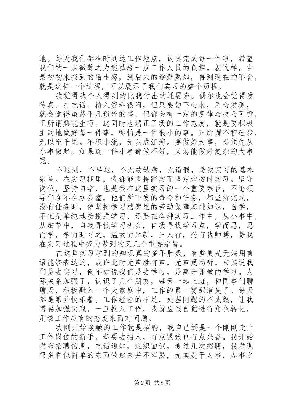 人力资源开发与管理学习心得_第2页