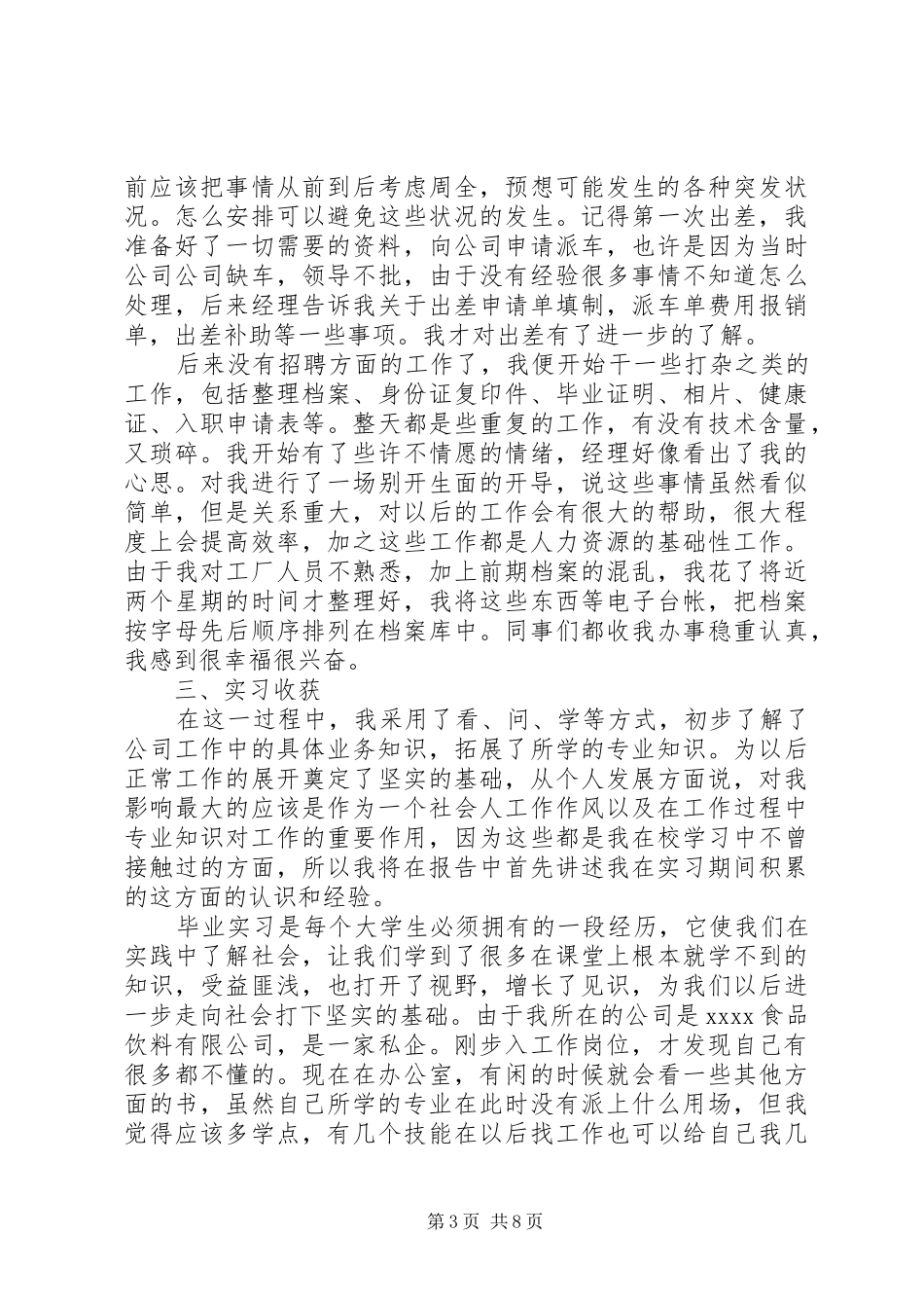 人力资源开发与管理学习心得_第3页