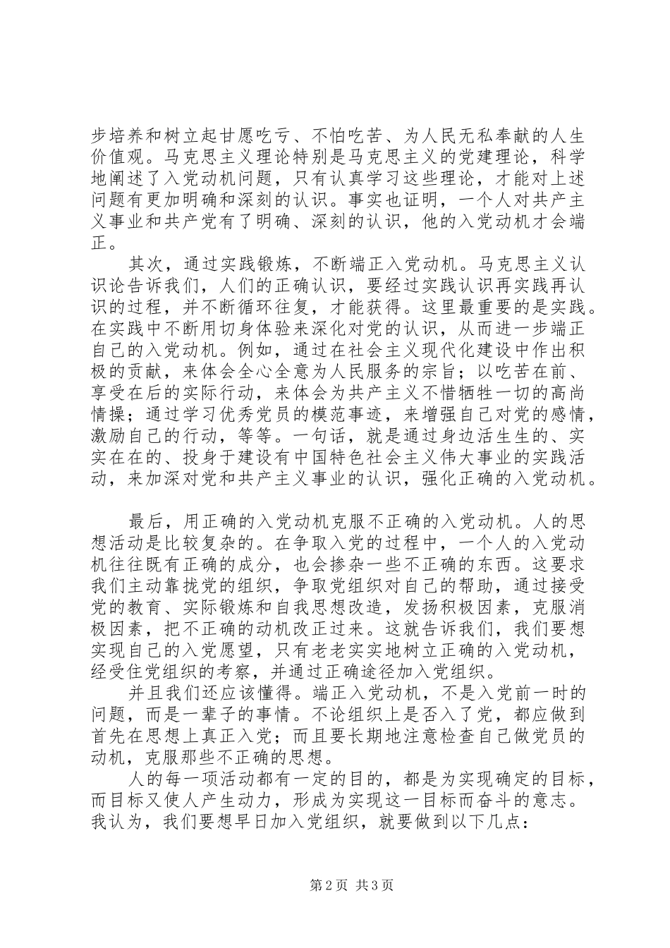 讨论课心得体会_第2页