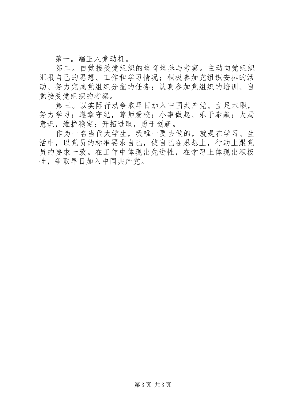 讨论课心得体会_第3页