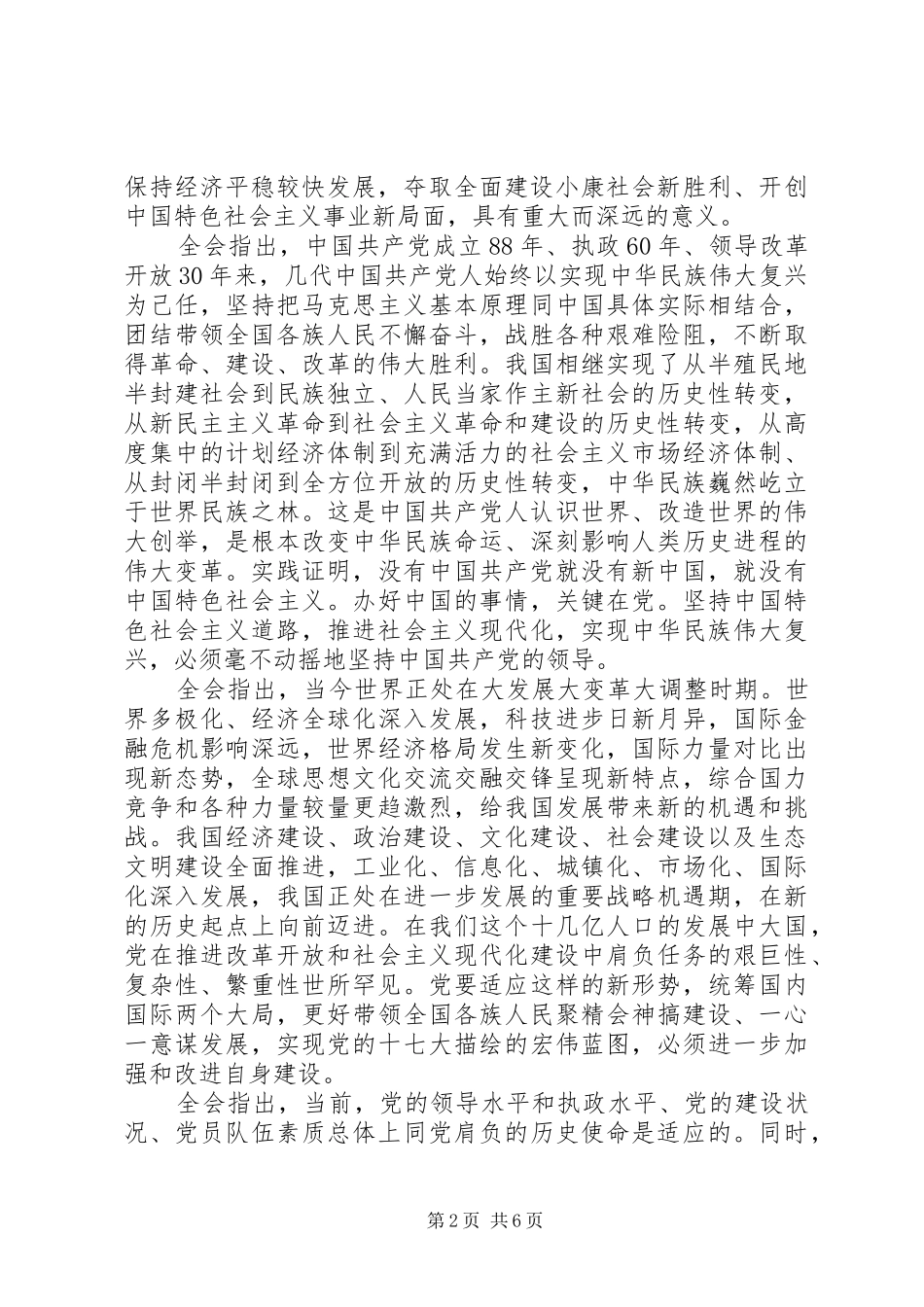 十八届四中全会学习心得体会：人民的信任和期望_第2页