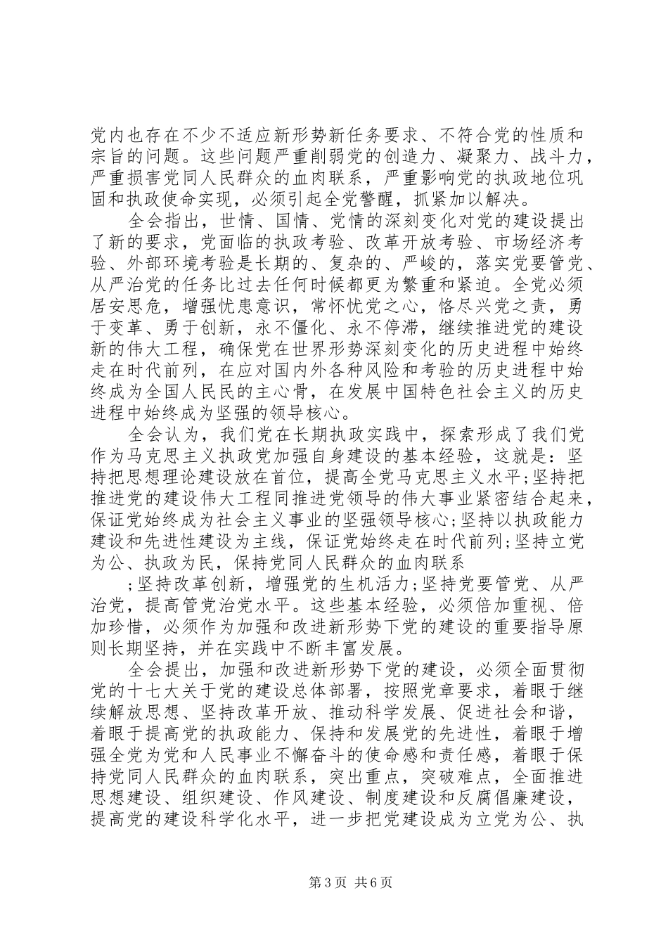 十八届四中全会学习心得体会：人民的信任和期望_第3页