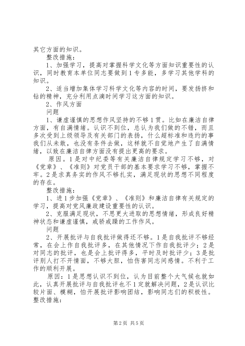 党性自我分析心得体会_第2页