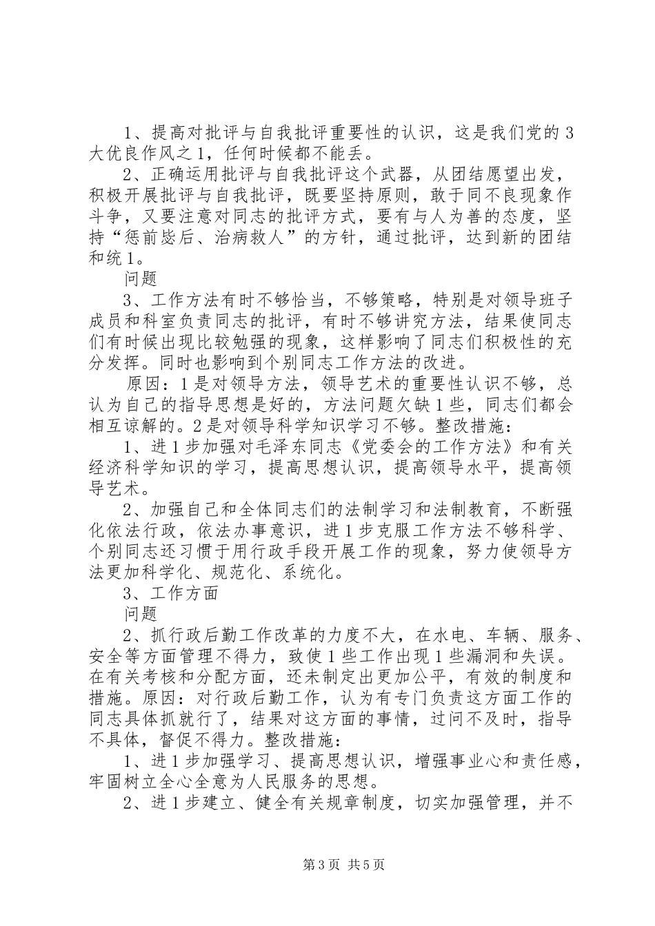党性自我分析心得体会_第3页