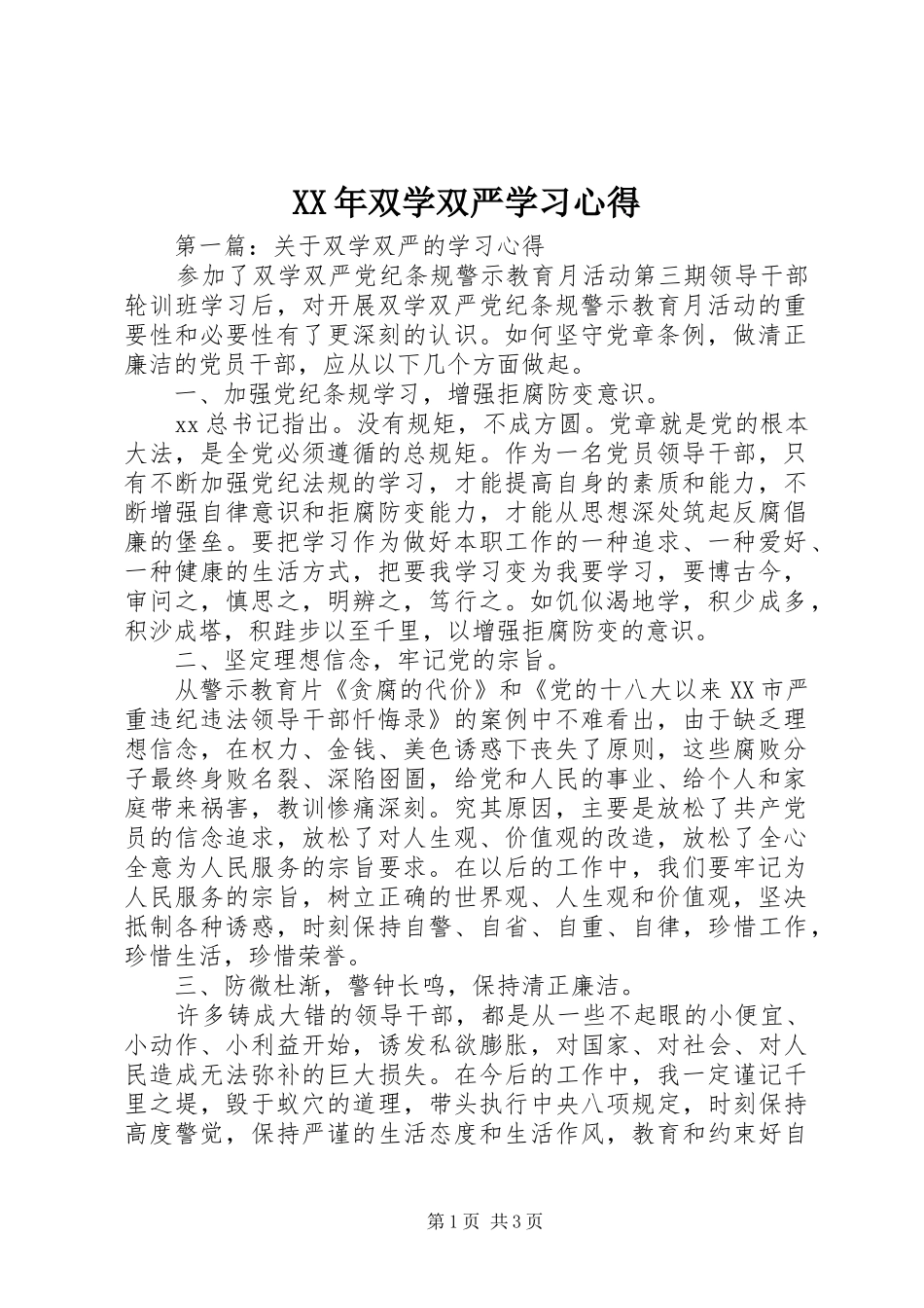 XX年双学双严学习心得_第1页