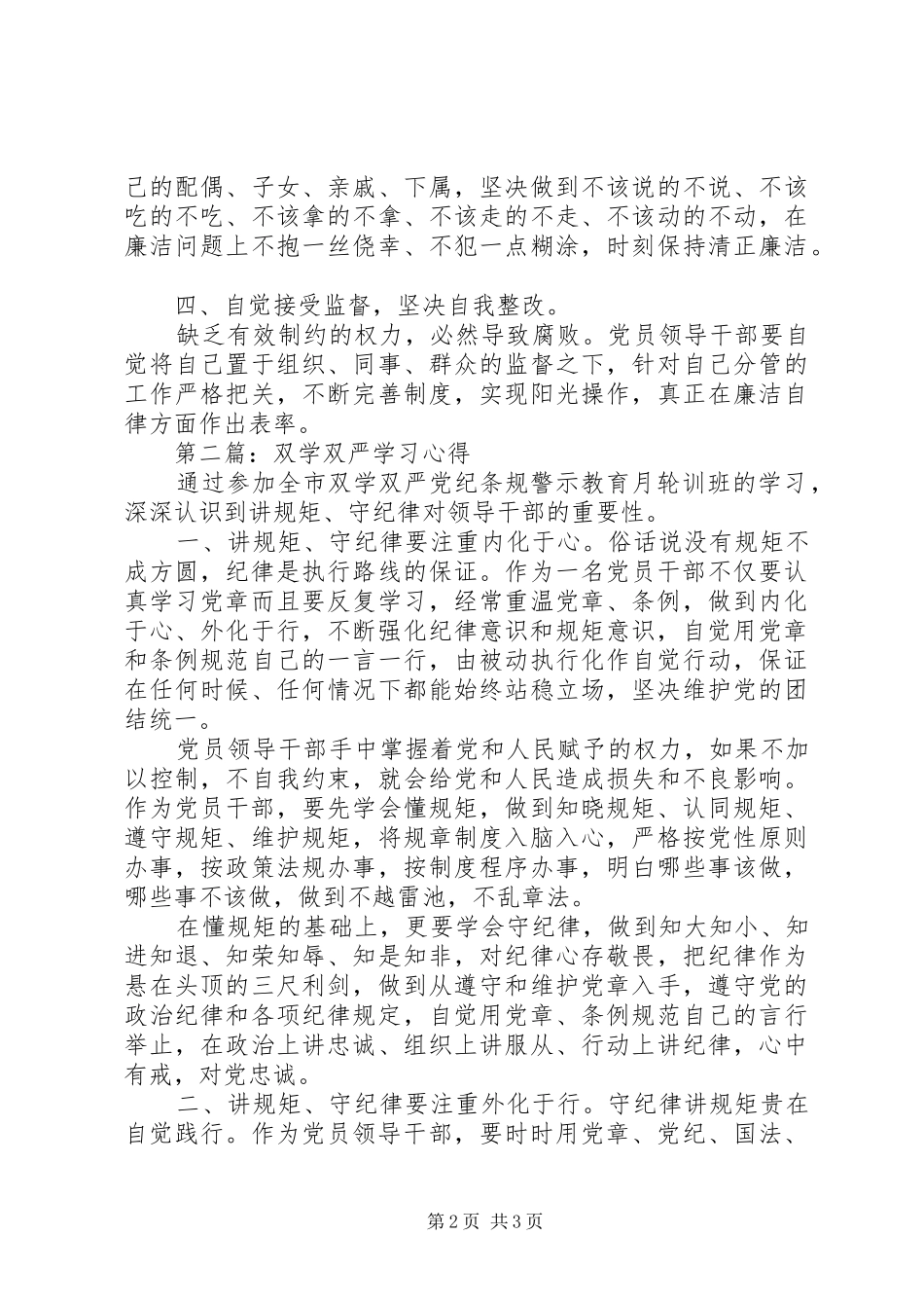 XX年双学双严学习心得_第2页