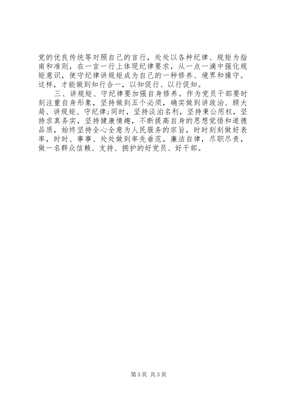 XX年双学双严学习心得_第3页