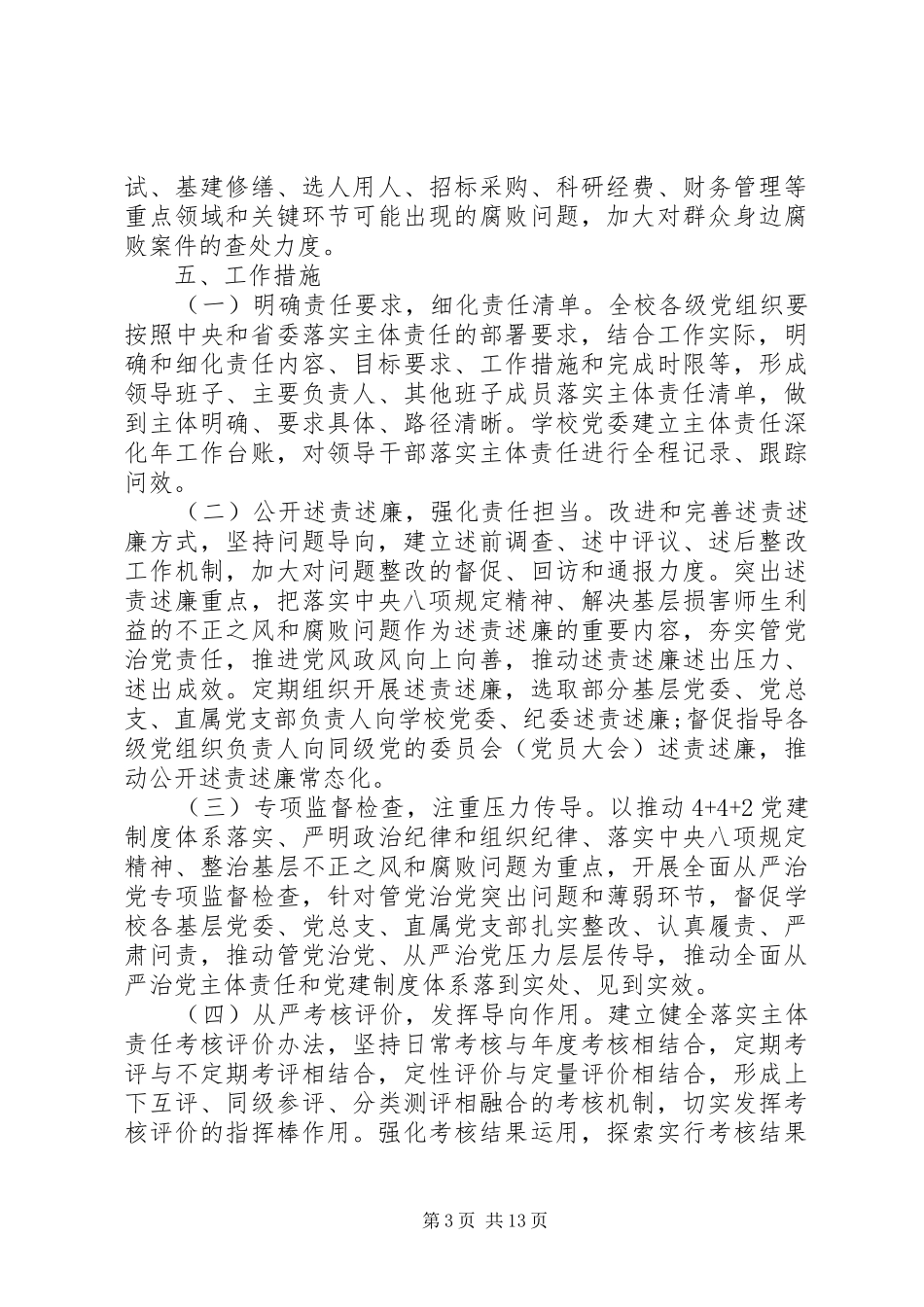 从严治党工作心得_第3页