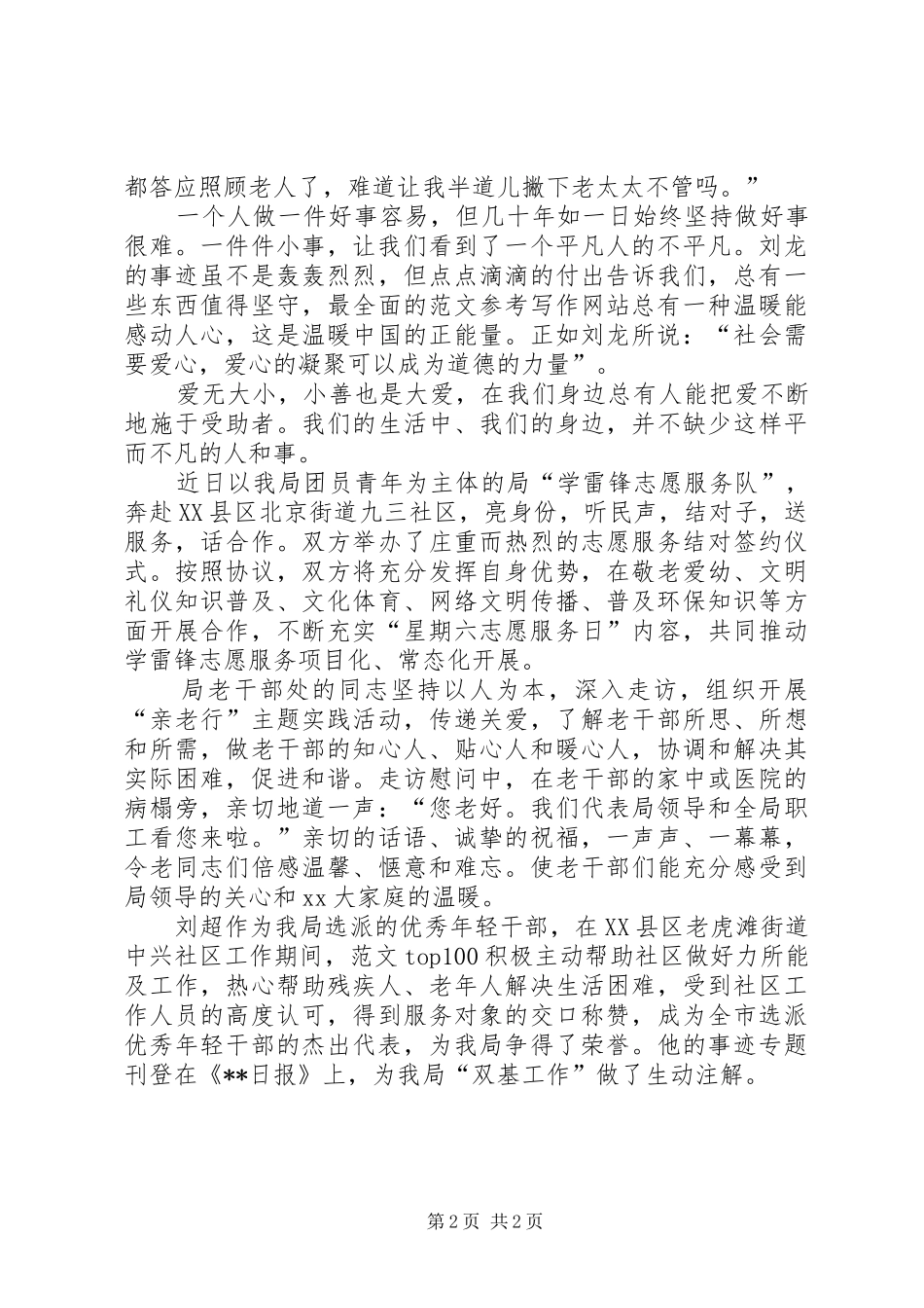 党员干部参加“道德讲堂”观摩活动有感_第2页