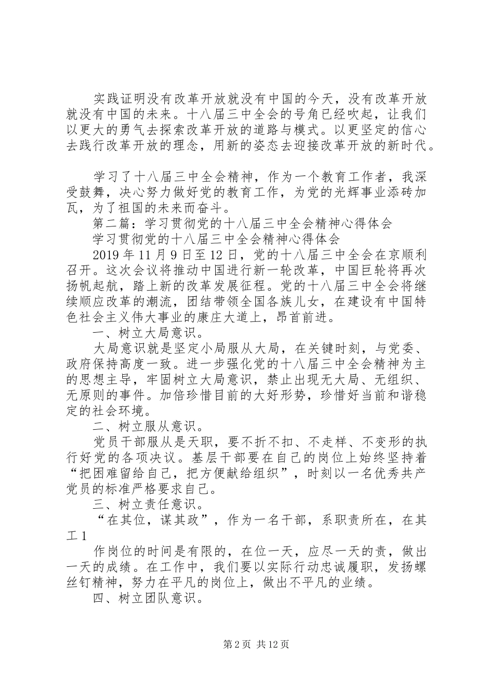 学习贯彻党的十八届三中全会精神心得体会(精选多篇)_第2页