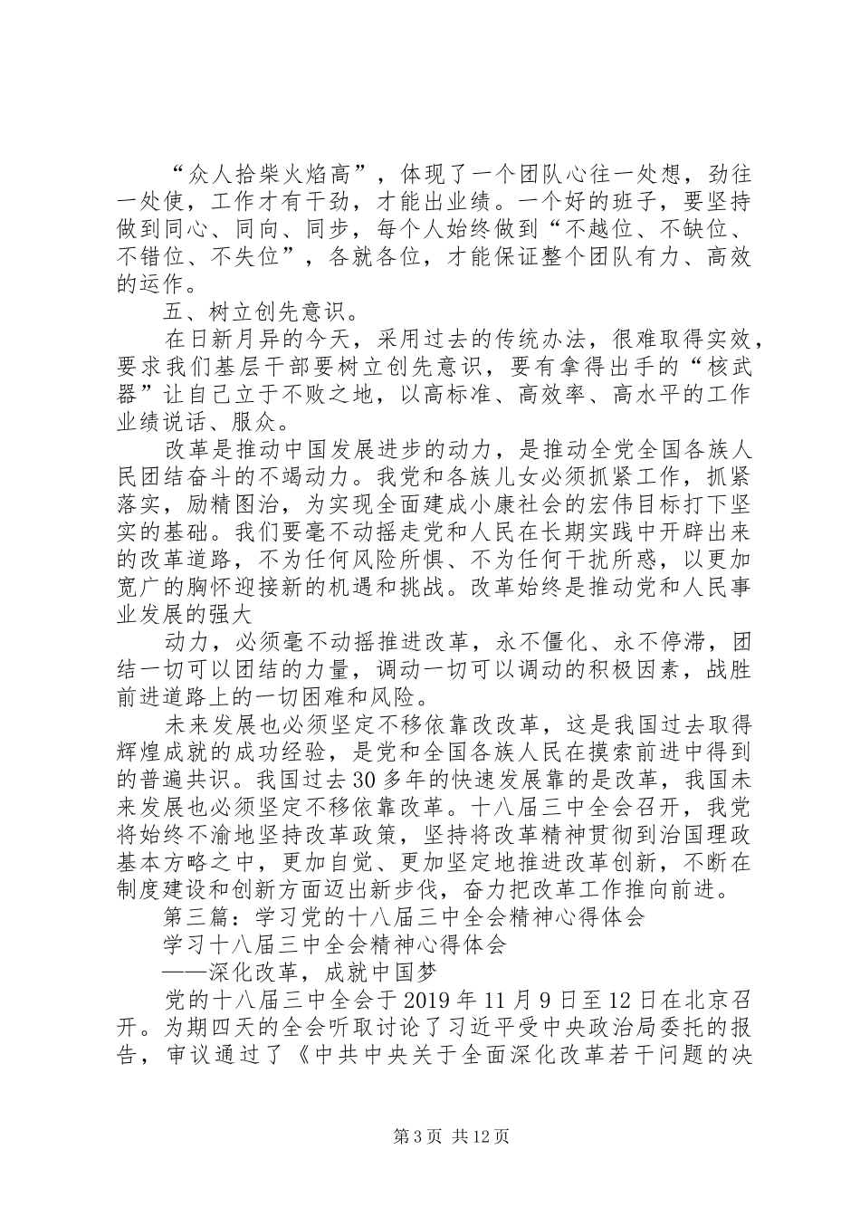 学习贯彻党的十八届三中全会精神心得体会(精选多篇)_第3页
