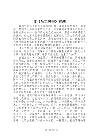 读《员工突击》有感