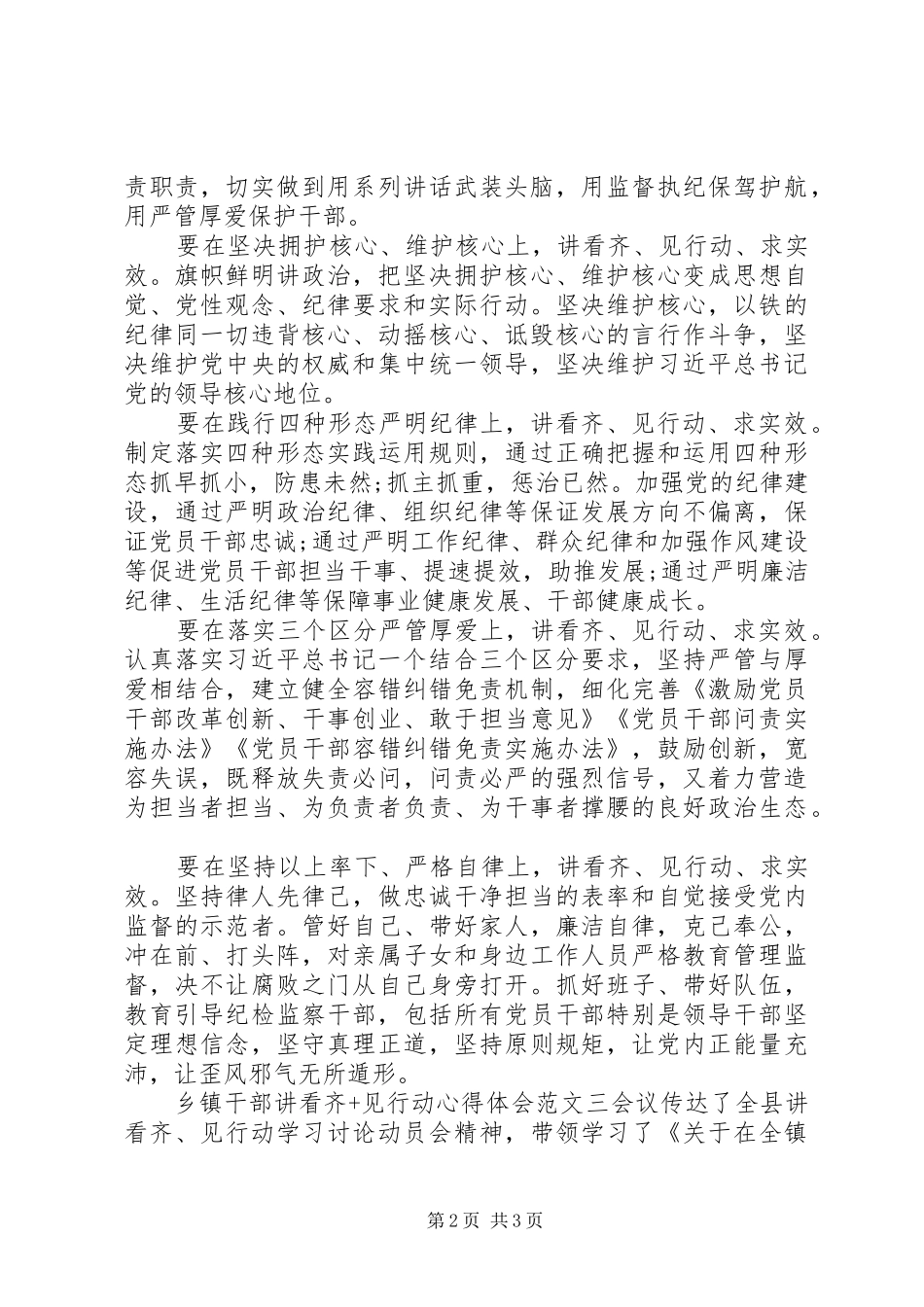 乡镇干部讲看齐+见行动心得体会_第2页