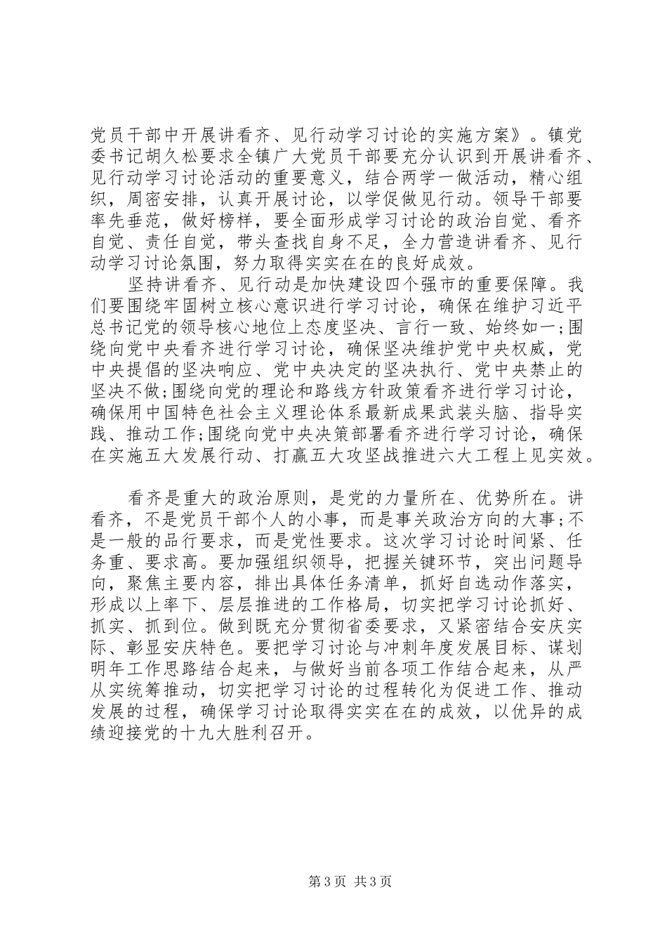 乡镇干部讲看齐+见行动心得体会_第3页