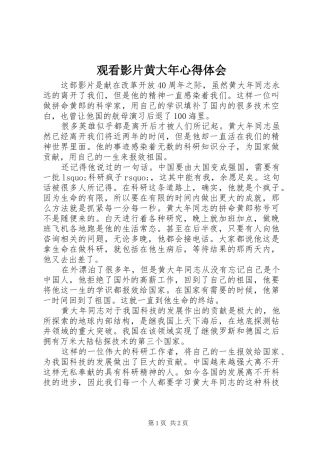 观看影片黄大年心得体会