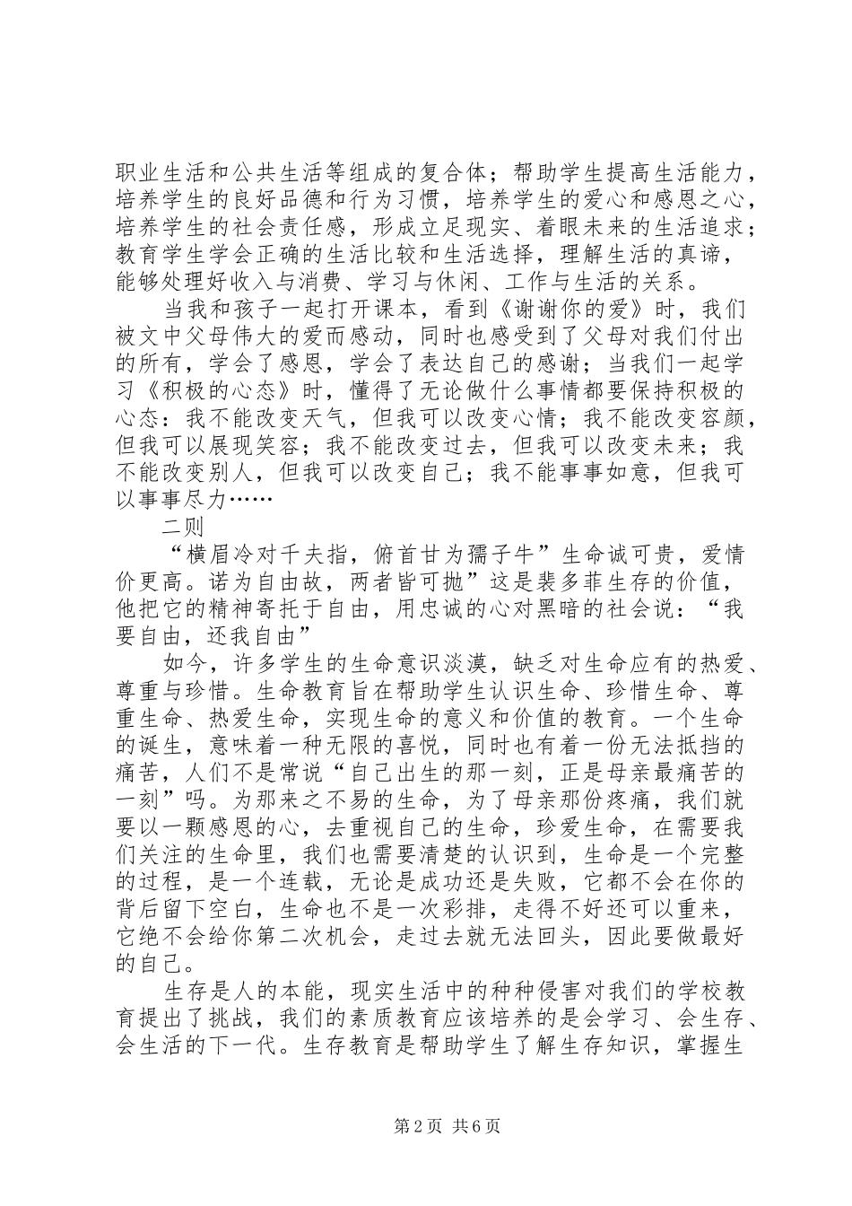 校展开学习三生教育体会四则_第2页