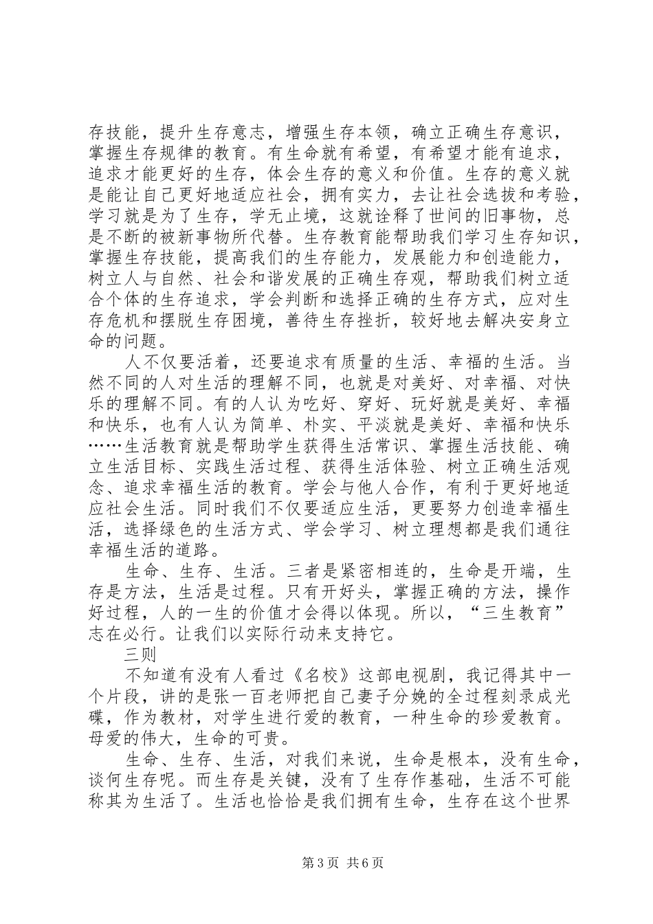 校展开学习三生教育体会四则_第3页