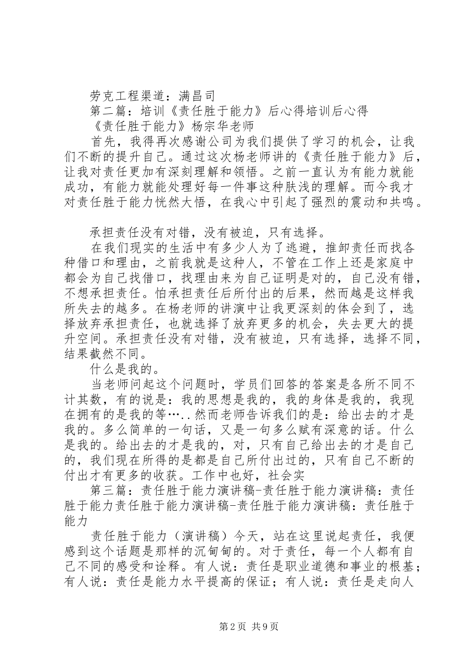 责任胜于能力培训心得_第2页