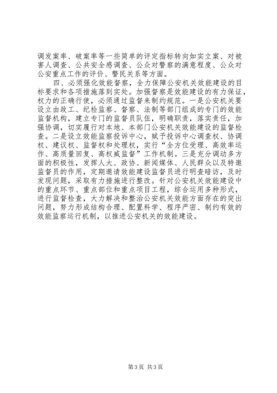 公安机关的效能建设心得体会_第3页