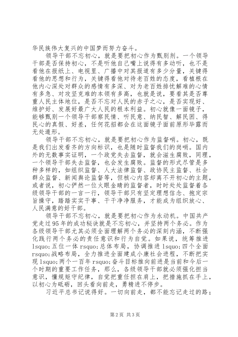 不忘来路砥砺前行非常精彩非常有特色的七一讲话心得体会_第2页