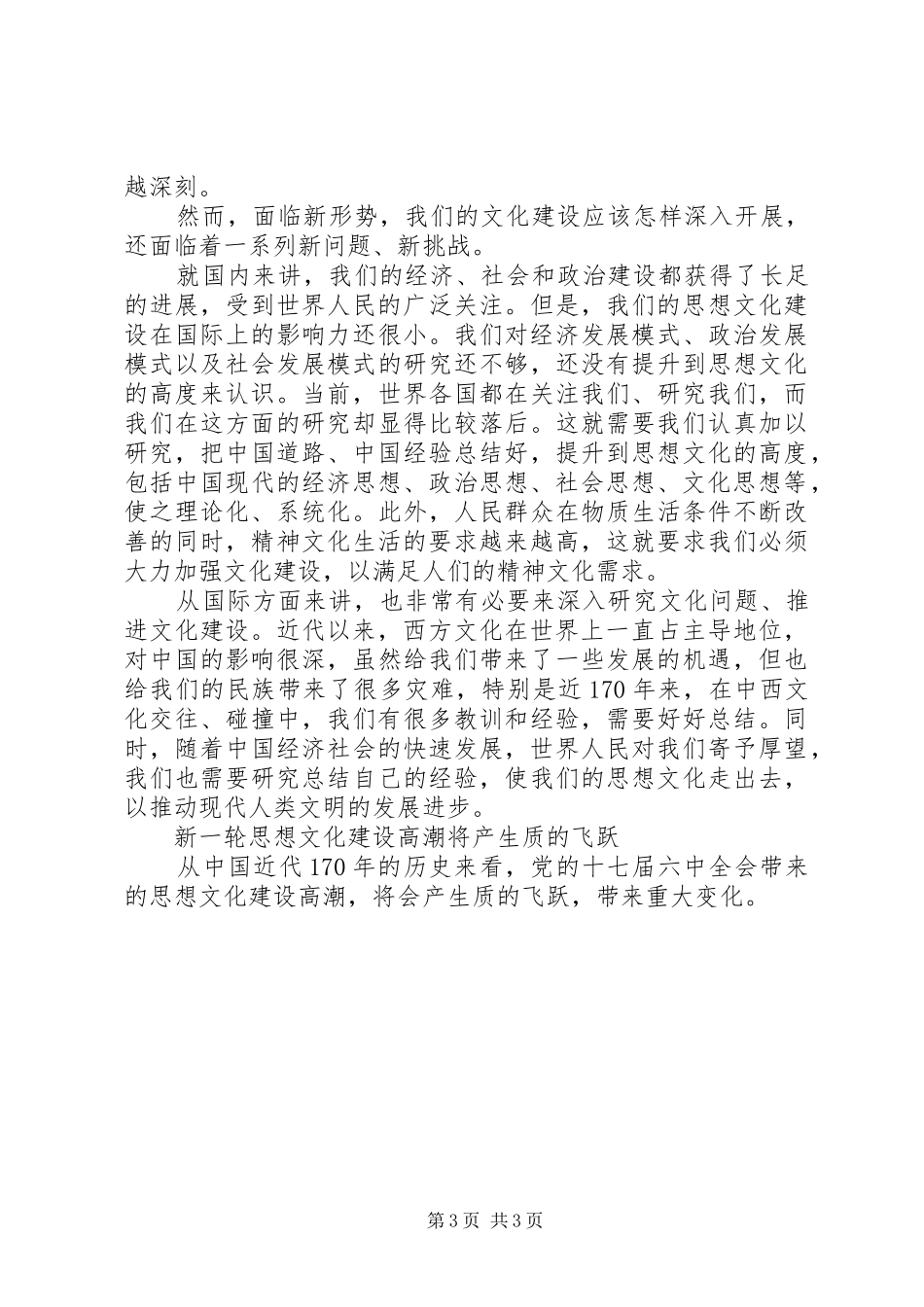 十七届六中全会精神学习体会-文化强国与文化自觉_第3页