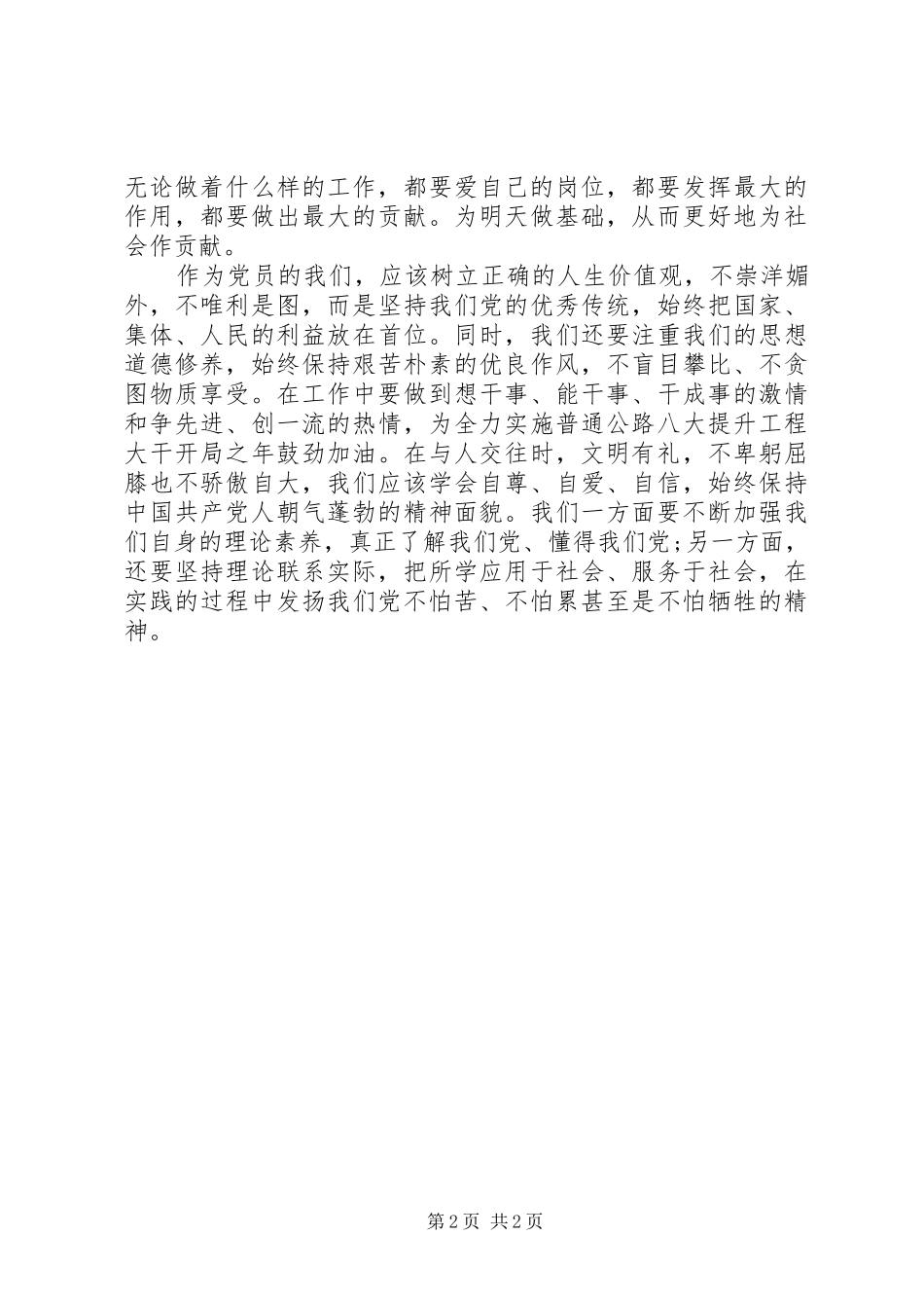 学党史强党性活动心得_第2页