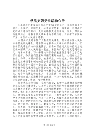 学党史强党性活动心得