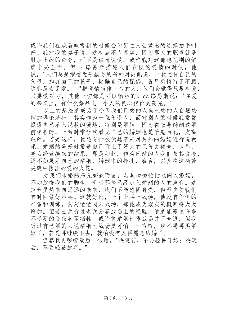 学习《婚姻的意义》有感_第3页