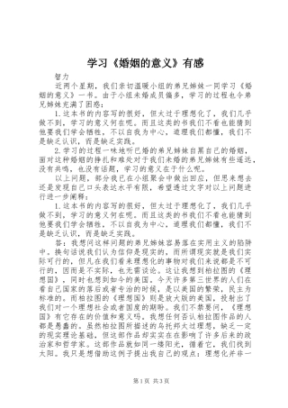 学习《婚姻的意义》有感