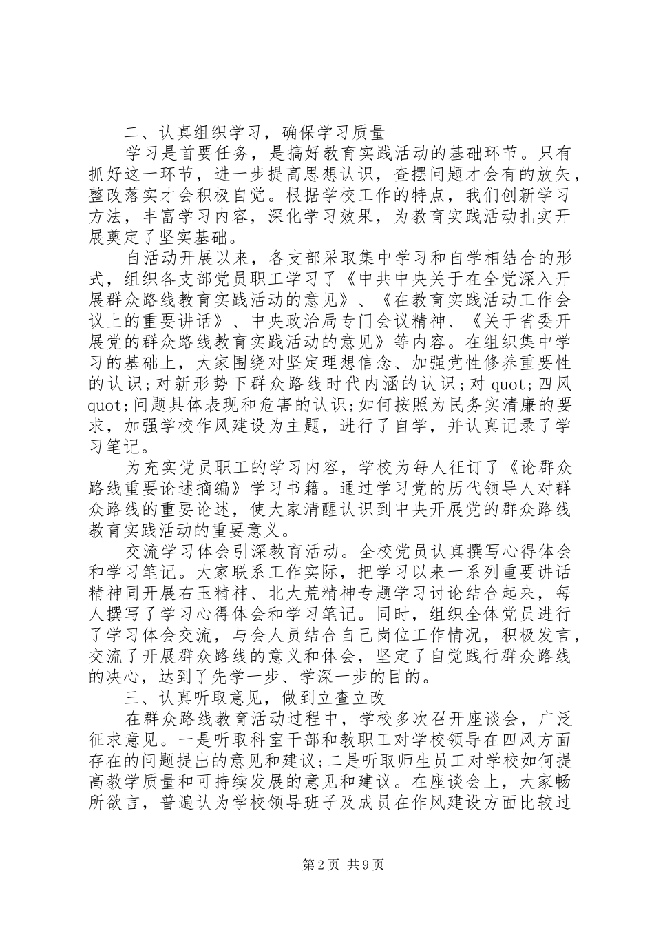 党员群众路线学习心得_第2页