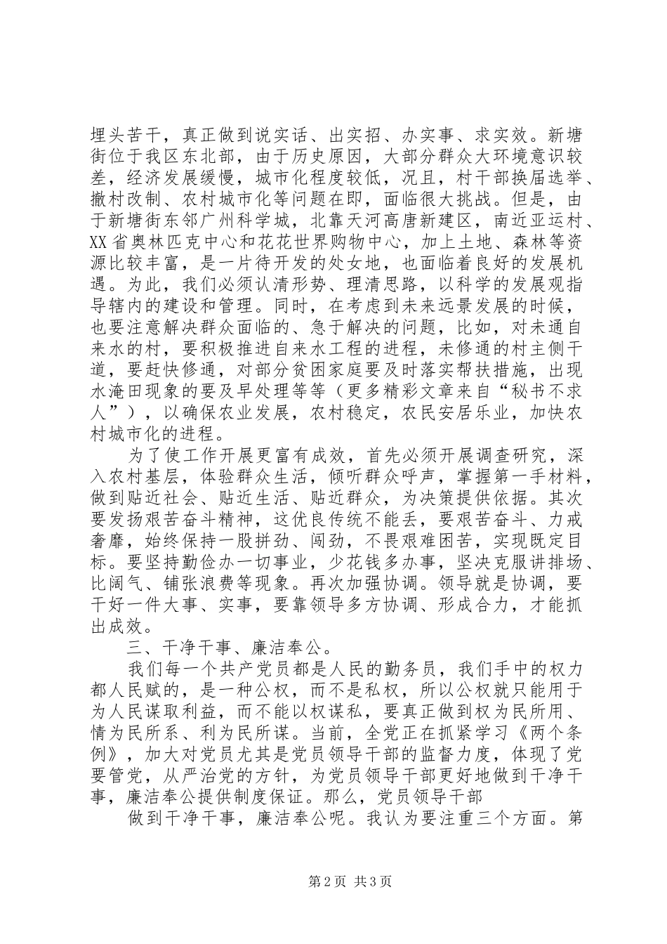 年纪律教育月活动心得体会_第2页