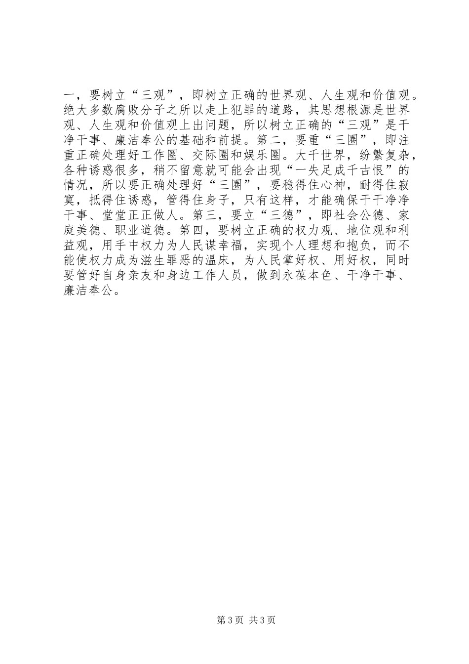 年纪律教育月活动心得体会_第3页