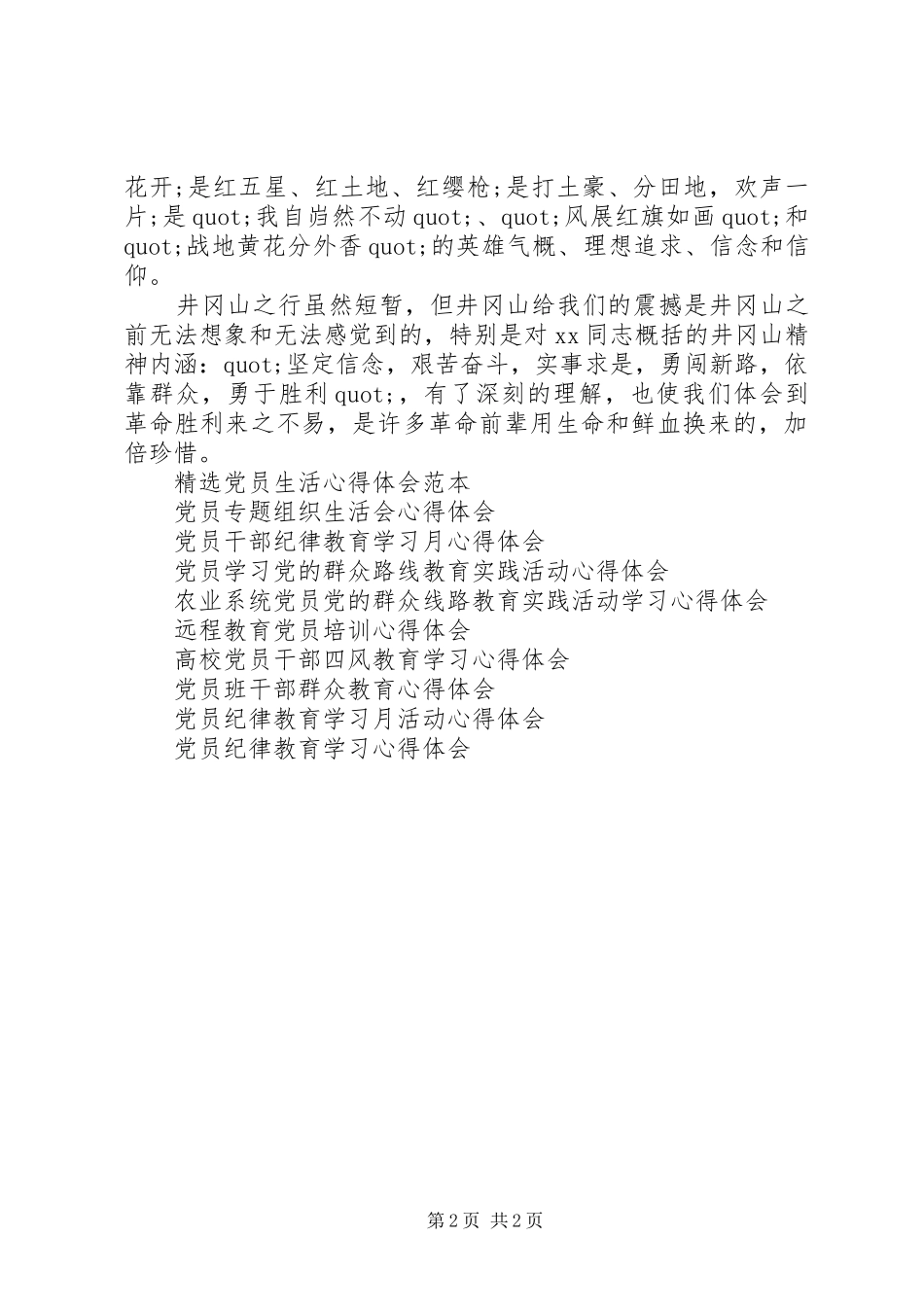 精选八一建军节党员心得体会_第2页