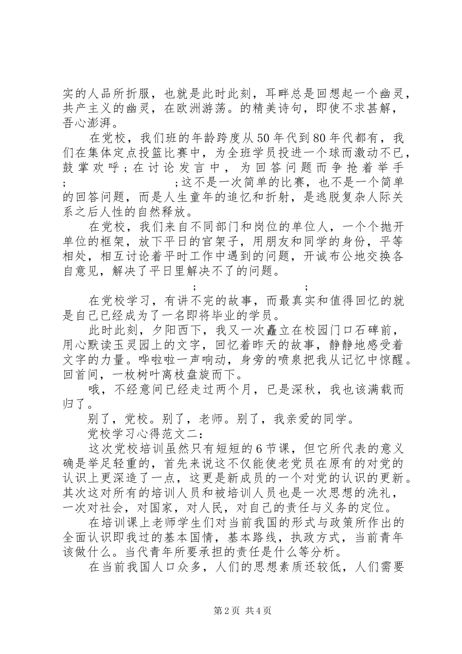 党校学习心得范文_第2页