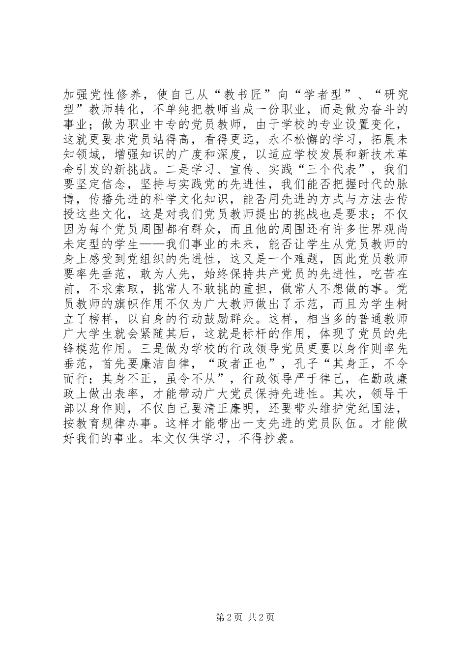 保持党员先进性学习心得(三)_第2页