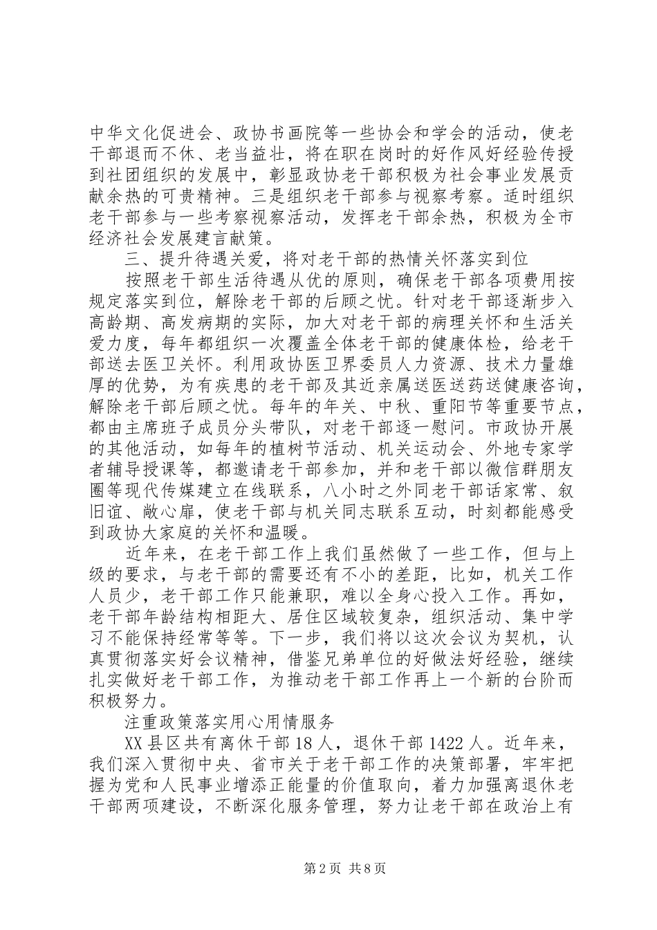 以高度的政治责任感扎实做好老干部工作_第2页
