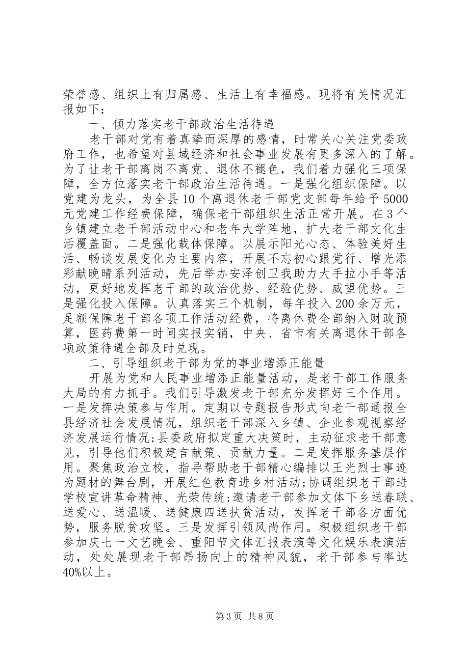 以高度的政治责任感扎实做好老干部工作_第3页