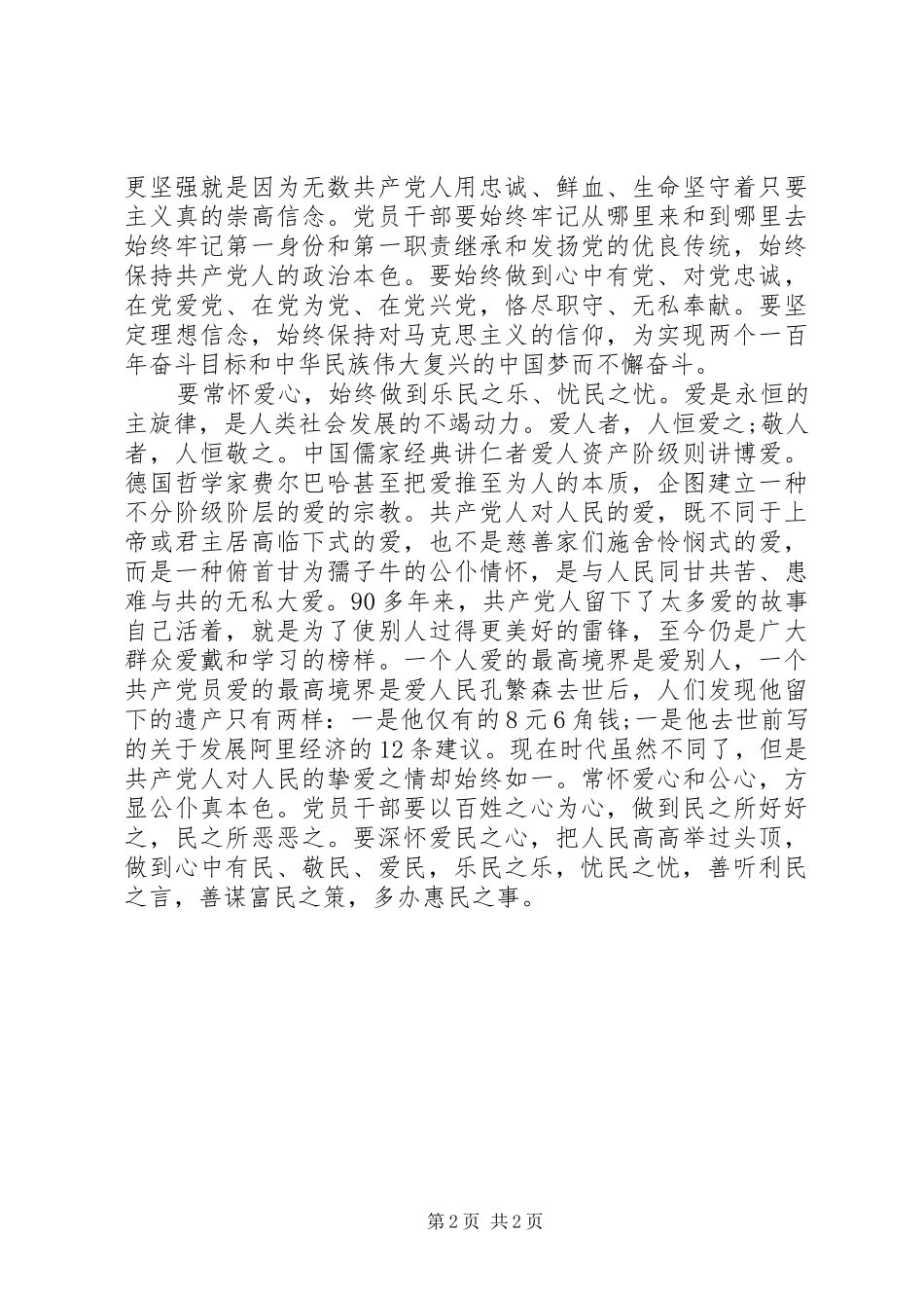 工委严以修身心得体会_第2页