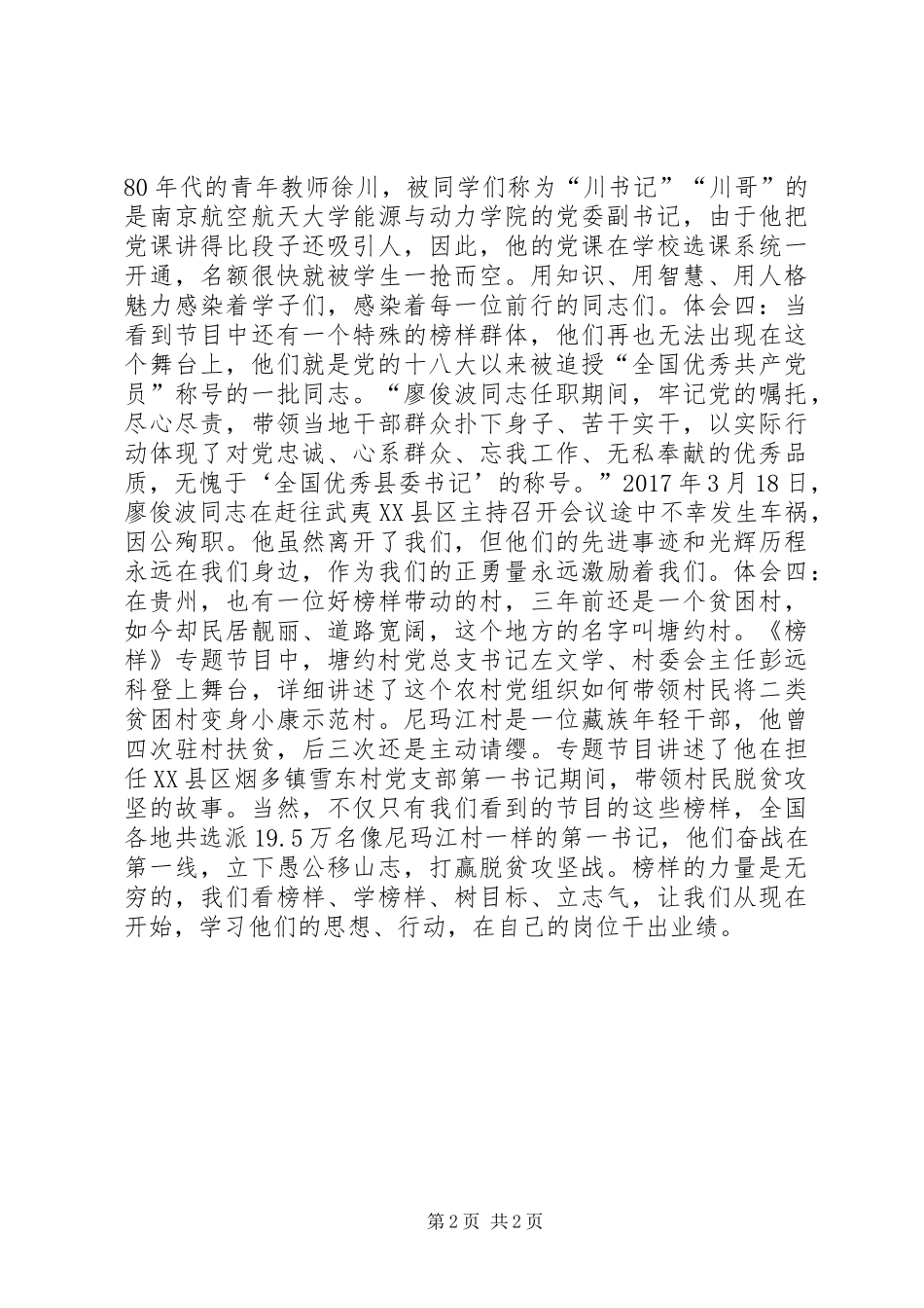 看XX年《榜样》心得体会_第2页