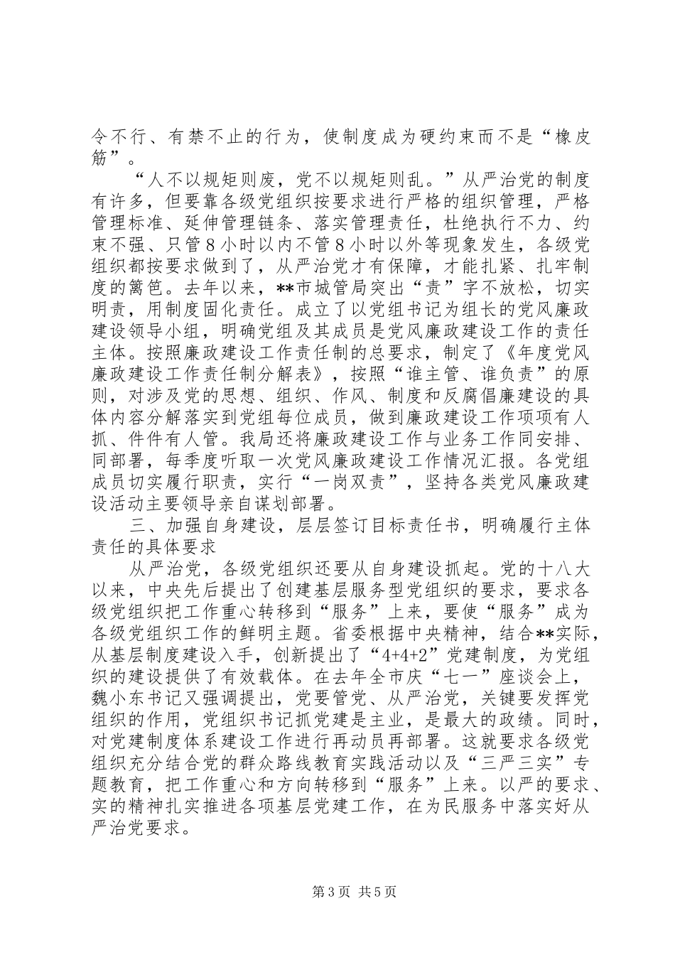 城管局局长履行主体责任心得体会_第3页