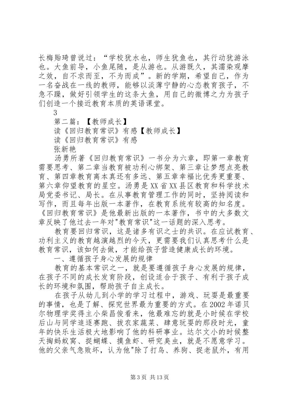 读《回归教育常识》有感_第3页