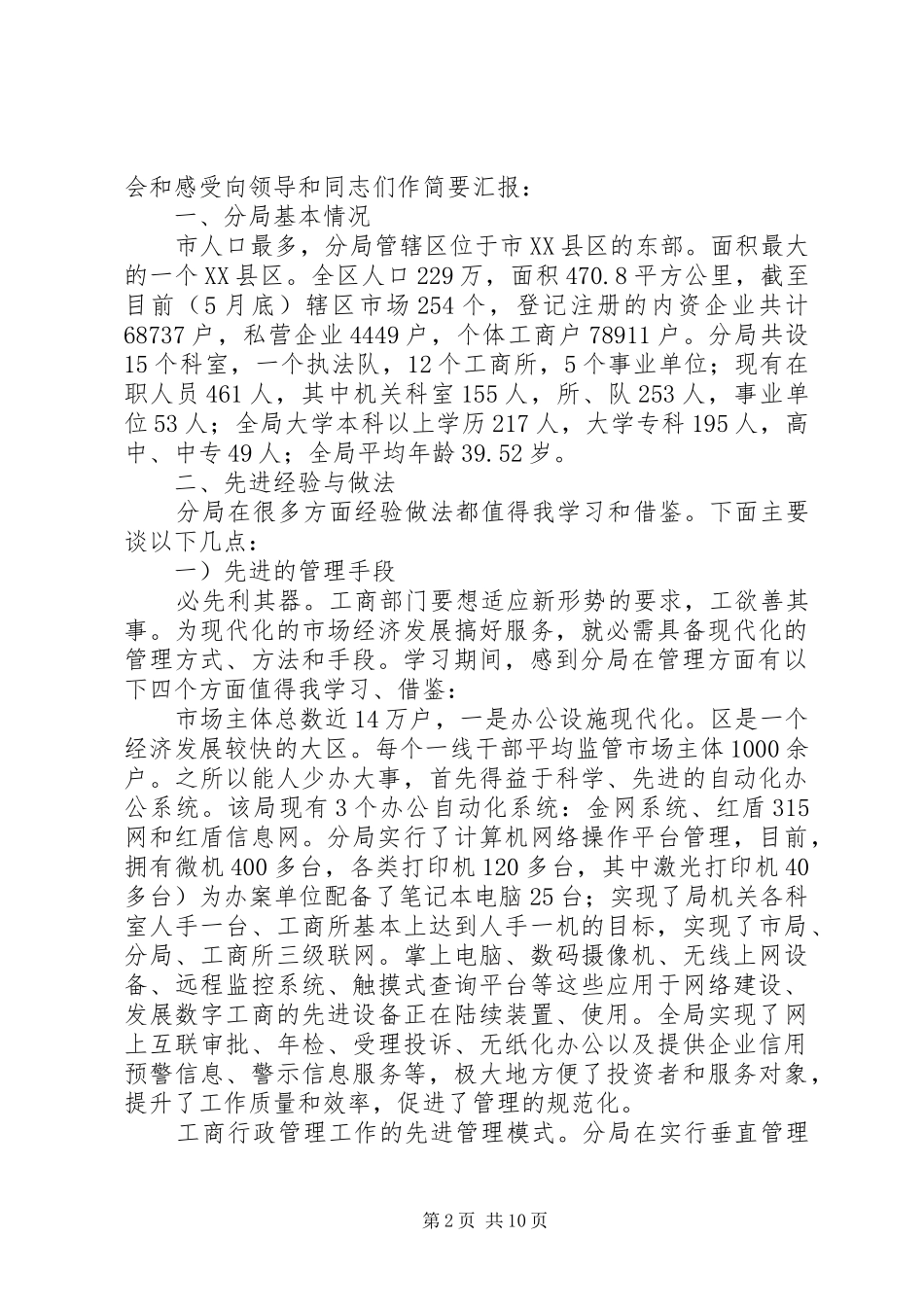 工商局副局长挂职感想_第2页